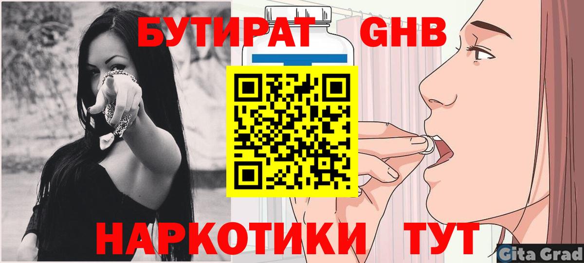 Ессентуки  Бутират бутандиол  Вход с VPN 