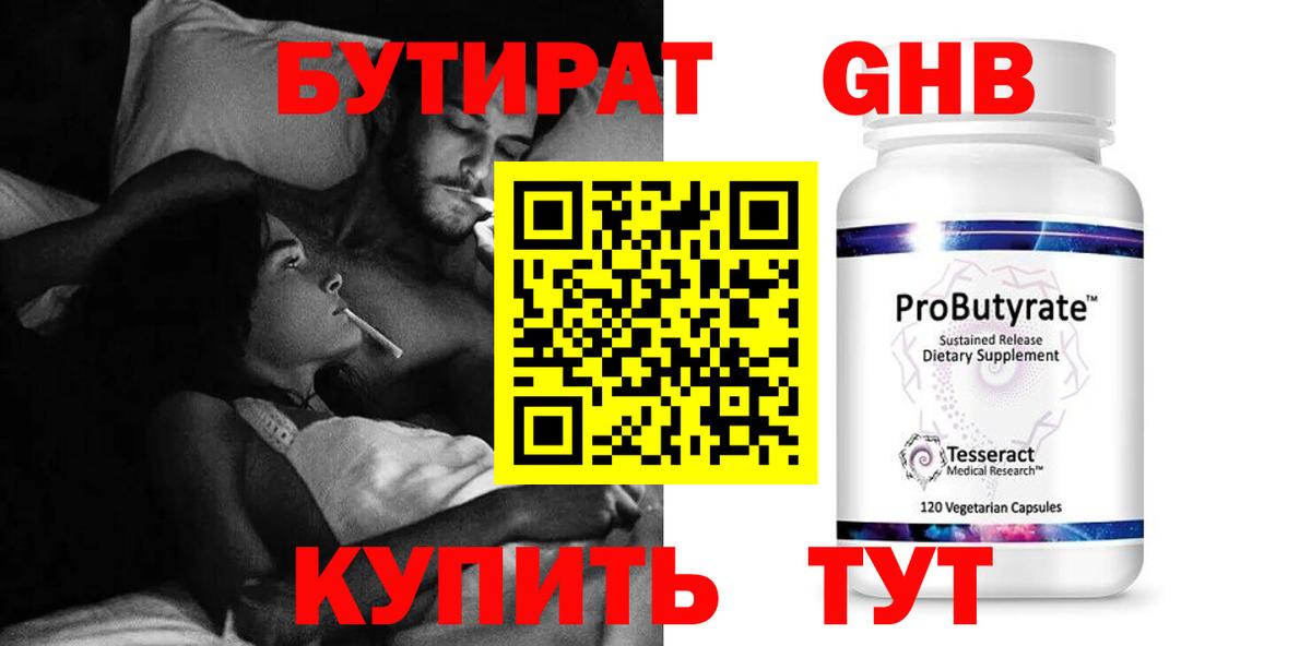 БУТИРАТ Butirat Ессентуки