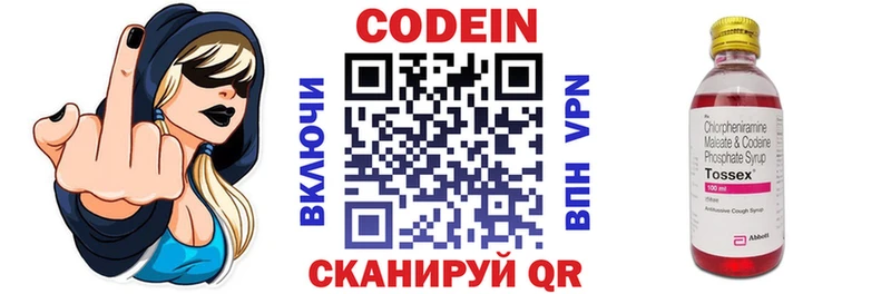 Codein напиток Lean (лин)  Ессентуки 