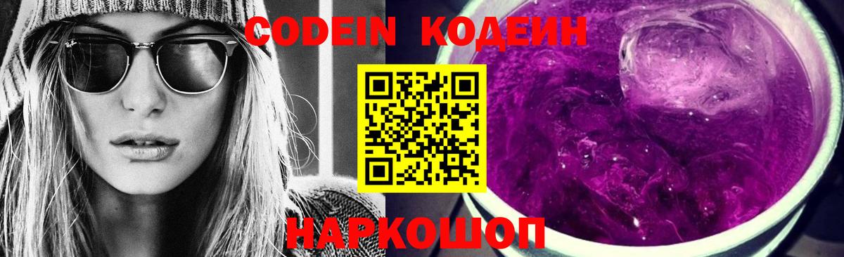 Кодеиновый сироп Lean напиток Lean (лин)  Вход с VPN  Codein напиток Lean (лин)  Ессентуки 