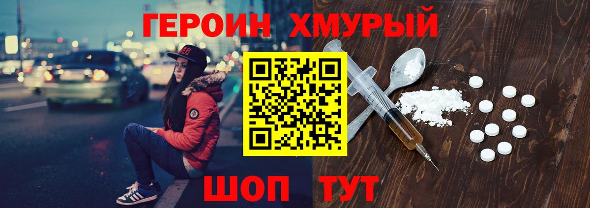 Героин Heroin Ессентуки