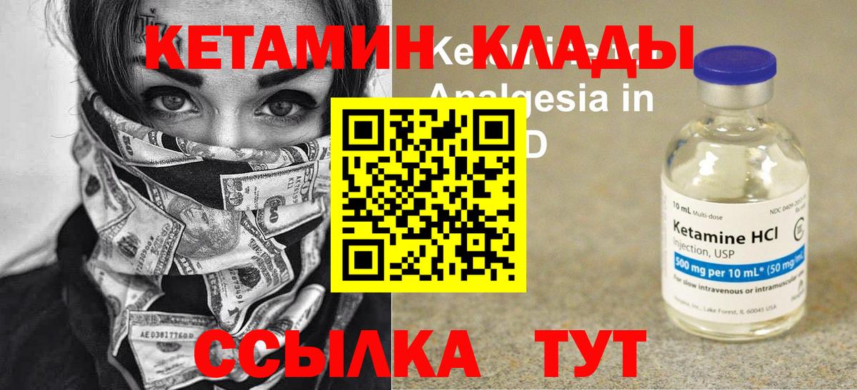 КЕТАМИН VHQ Ессентуки