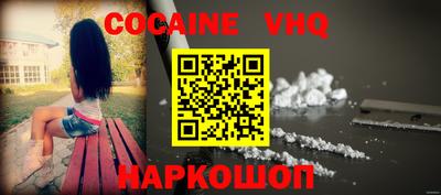 кокаин VHQ Краснознаменск