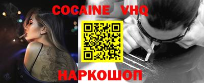 кокаин VHQ Краснознаменск