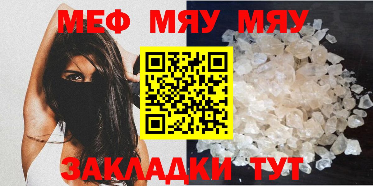 МЕФ  Мефедрон мяу мяу  Вход с VPN  МЕФ мука  Ессентуки 