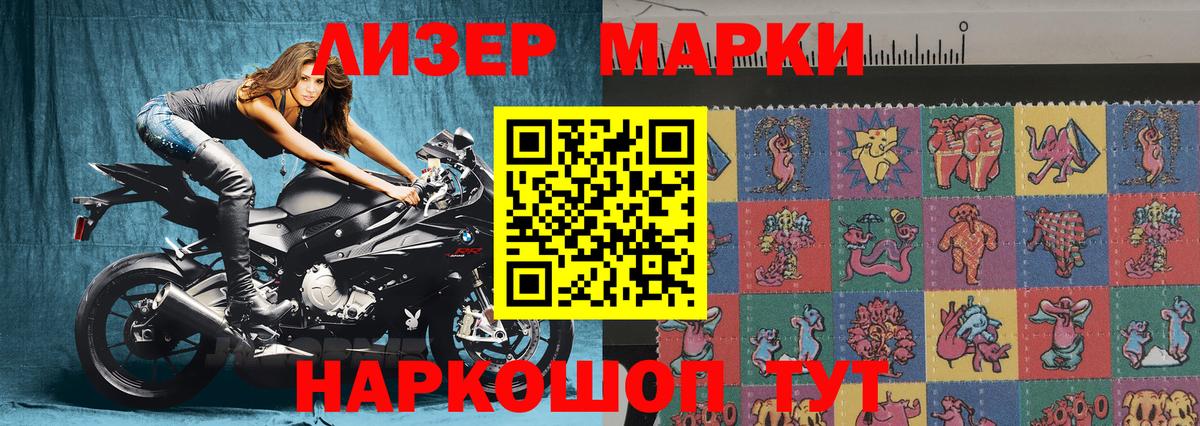 Наркотические марки 1,8мг Ессентуки